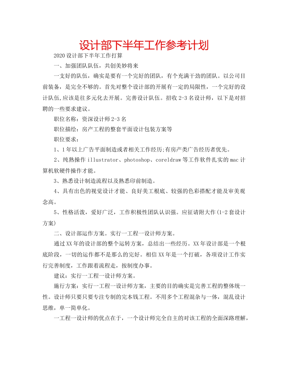 设计部下半年工作参考计划 _第1页