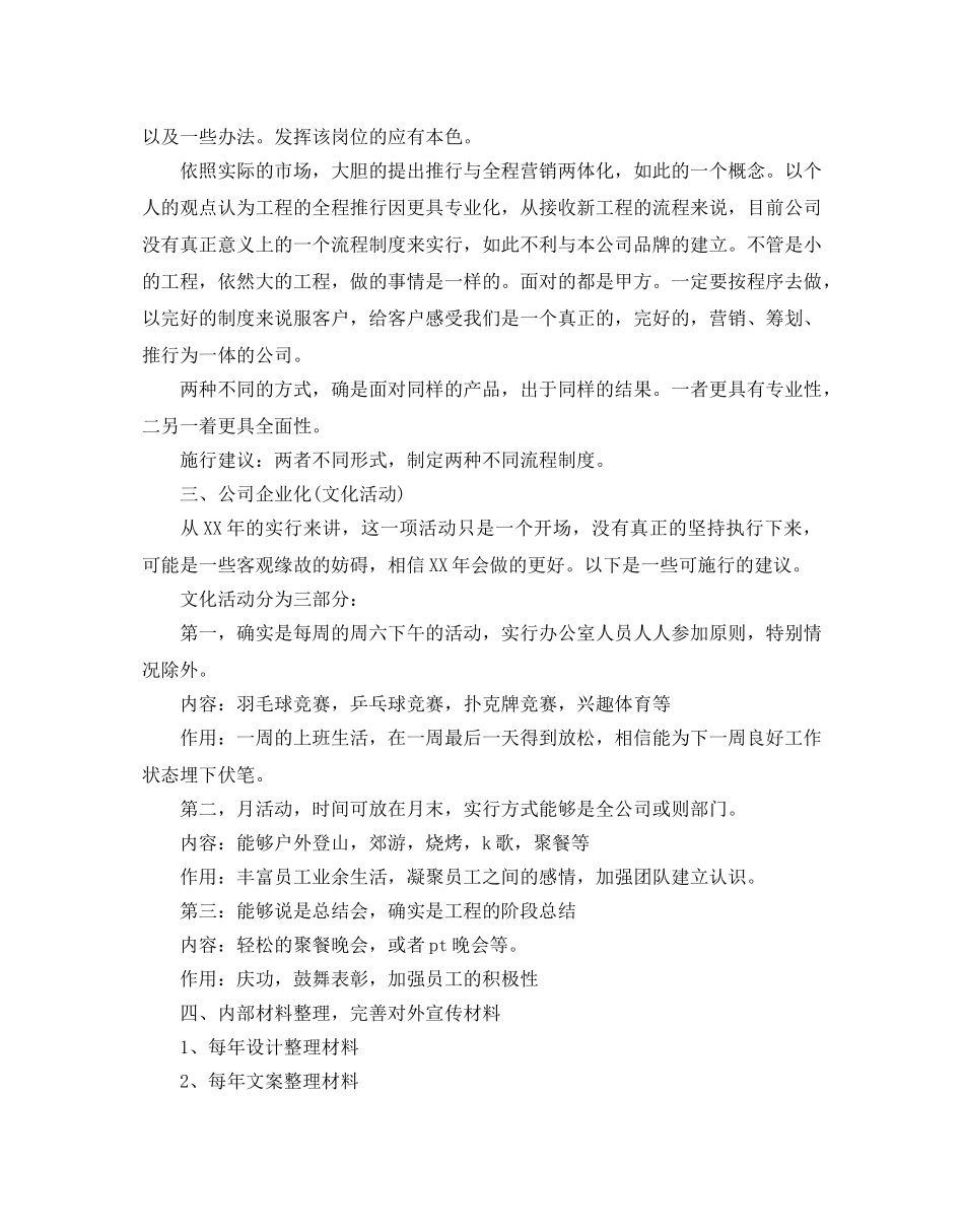 设计部下半年工作参考计划 _第2页