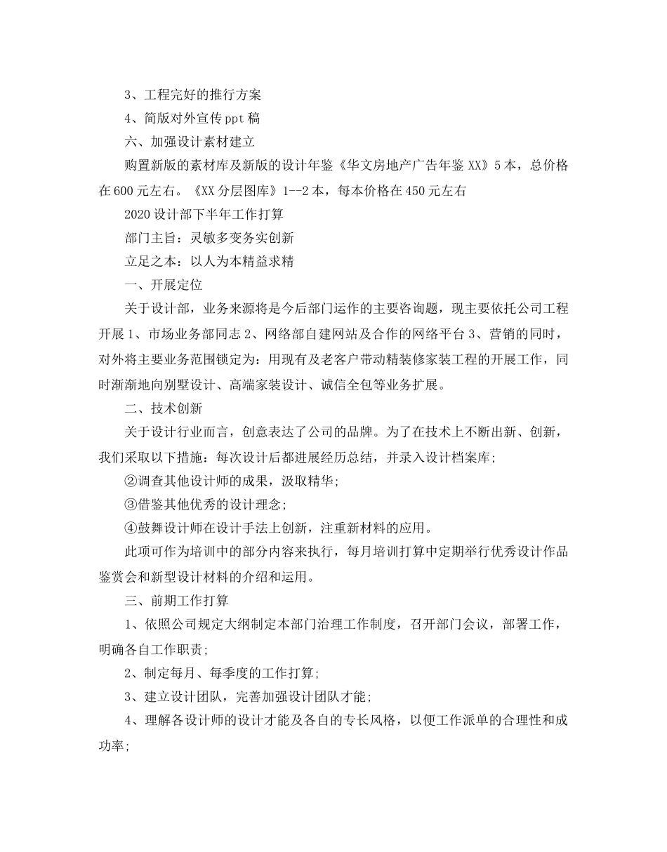 设计部下半年工作参考计划 _第3页