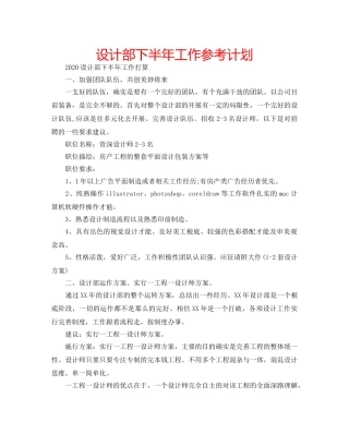 设计部下半年工作参考计划 
