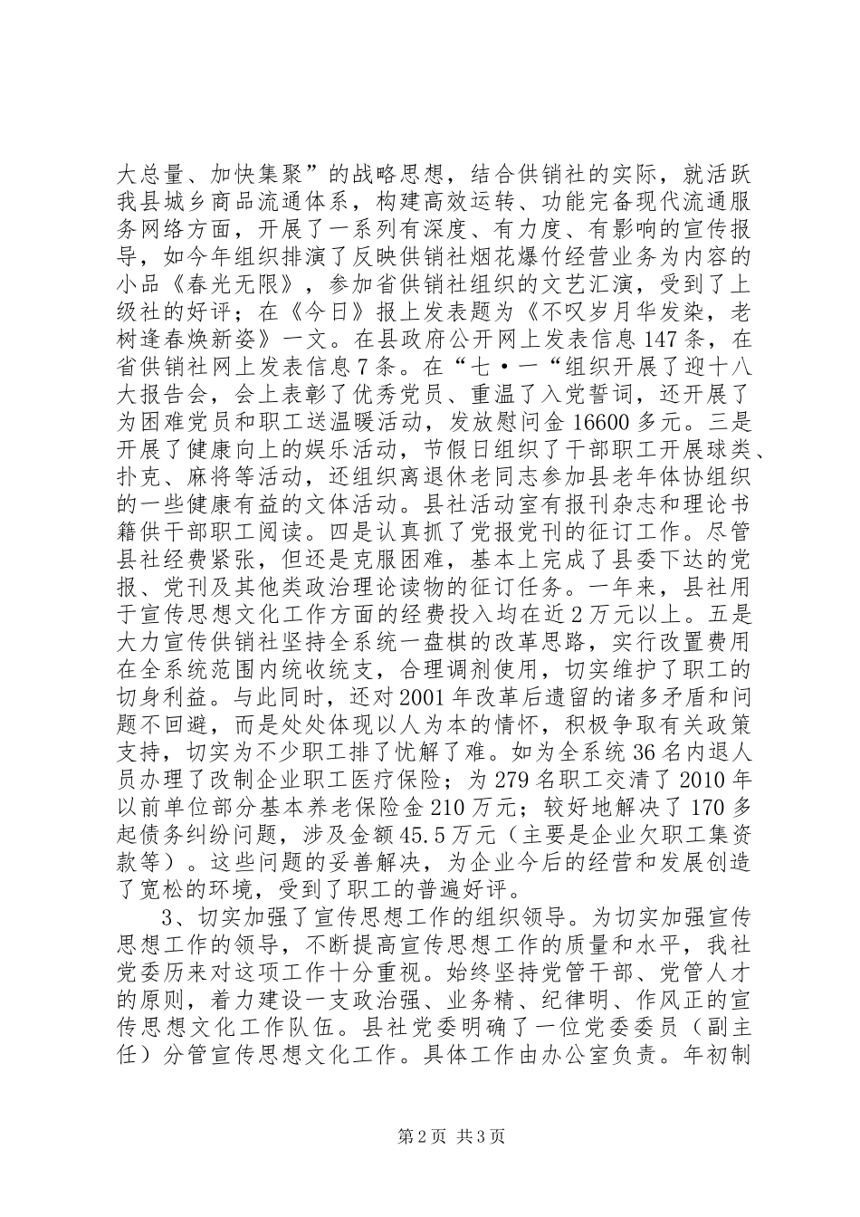供销社宣传思想文化工作总结_第2页