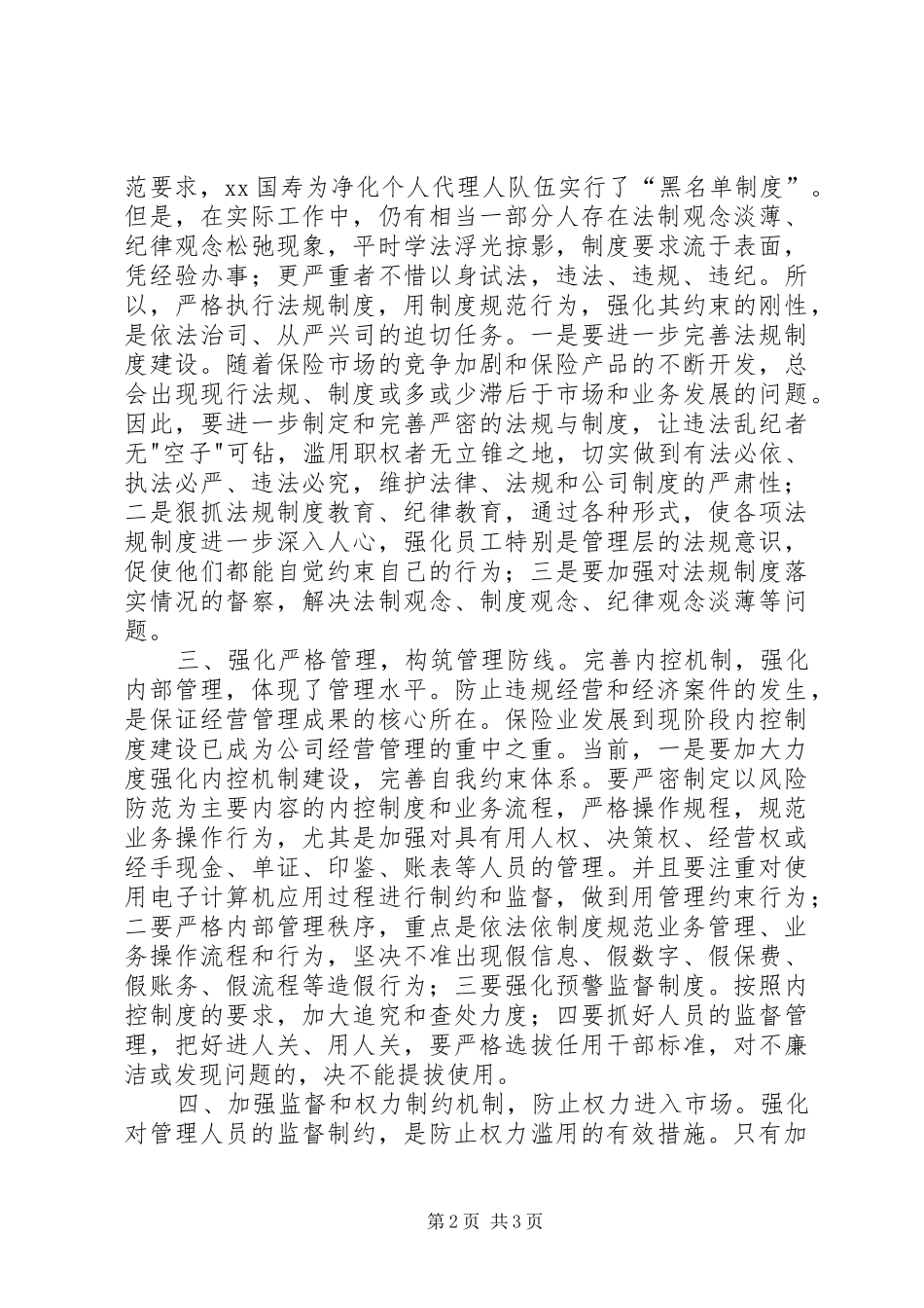依法治司工作总结 (11)_第2页