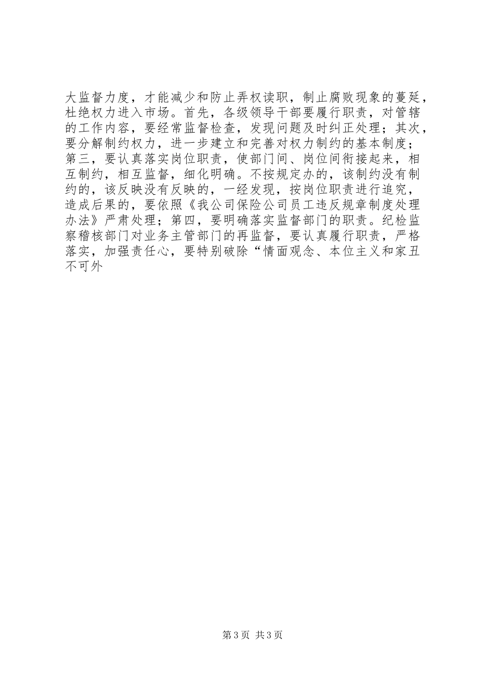 依法治司工作总结 (11)_第3页