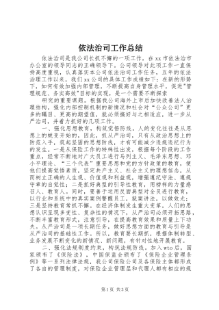 依法治司工作总结 (11)