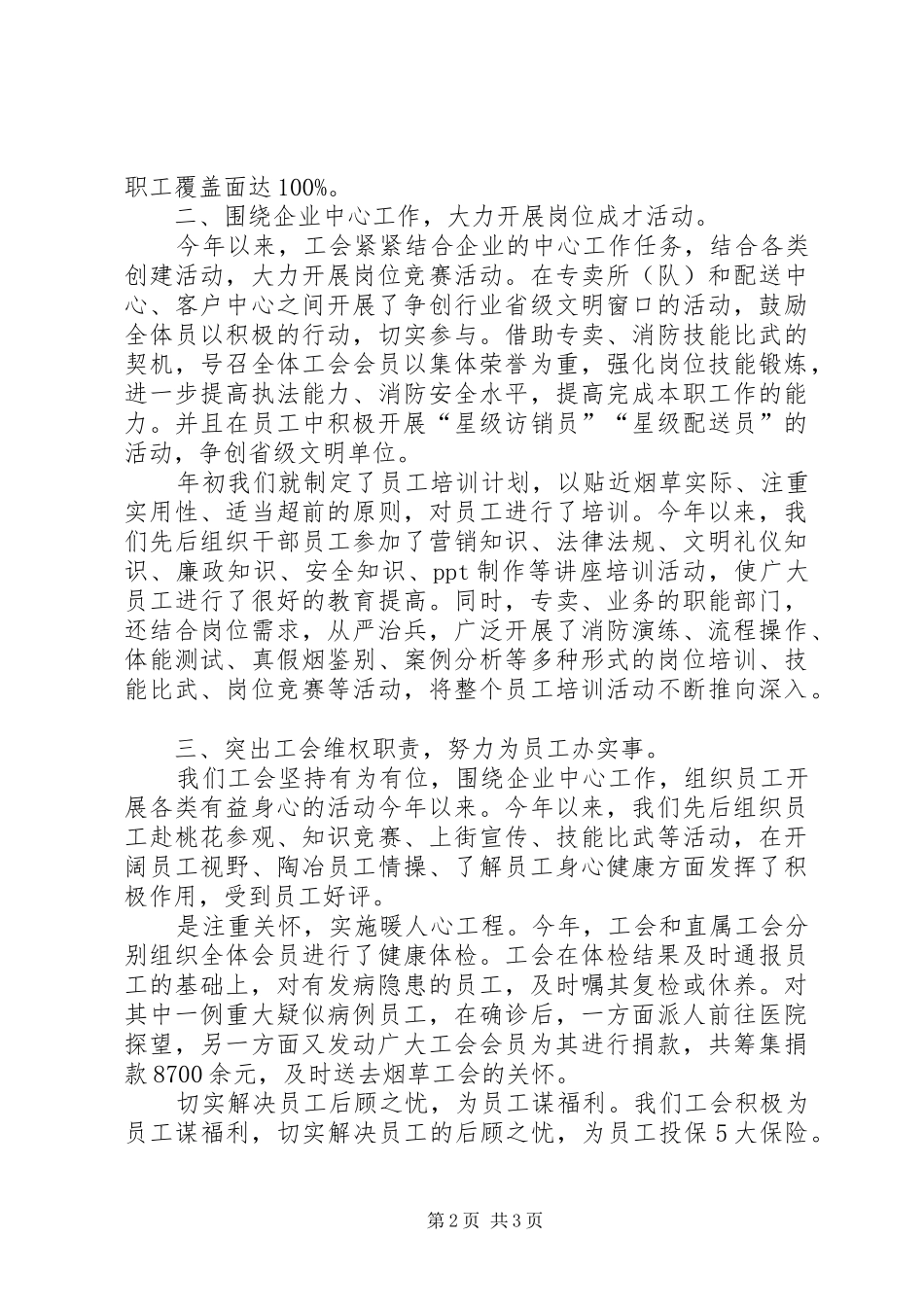 公司工会全年工作总结_第2页