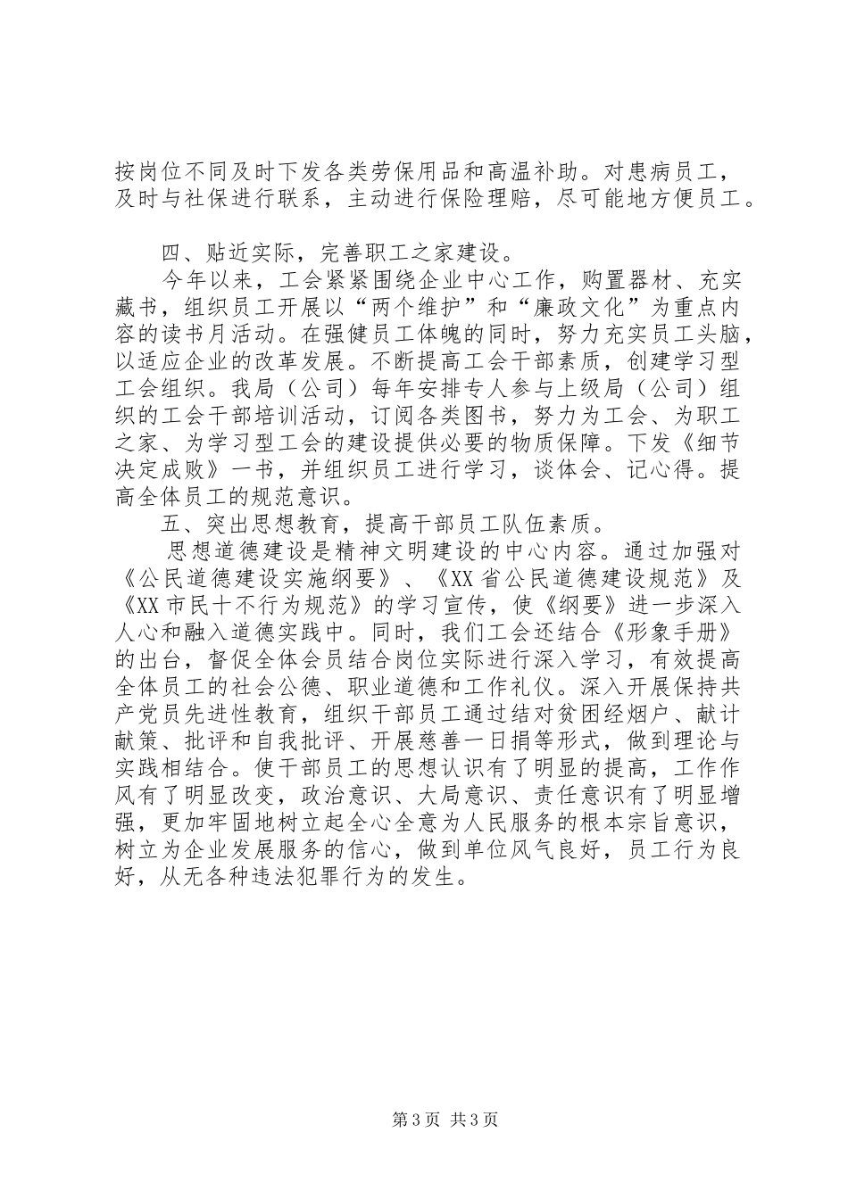 公司工会全年工作总结_第3页
