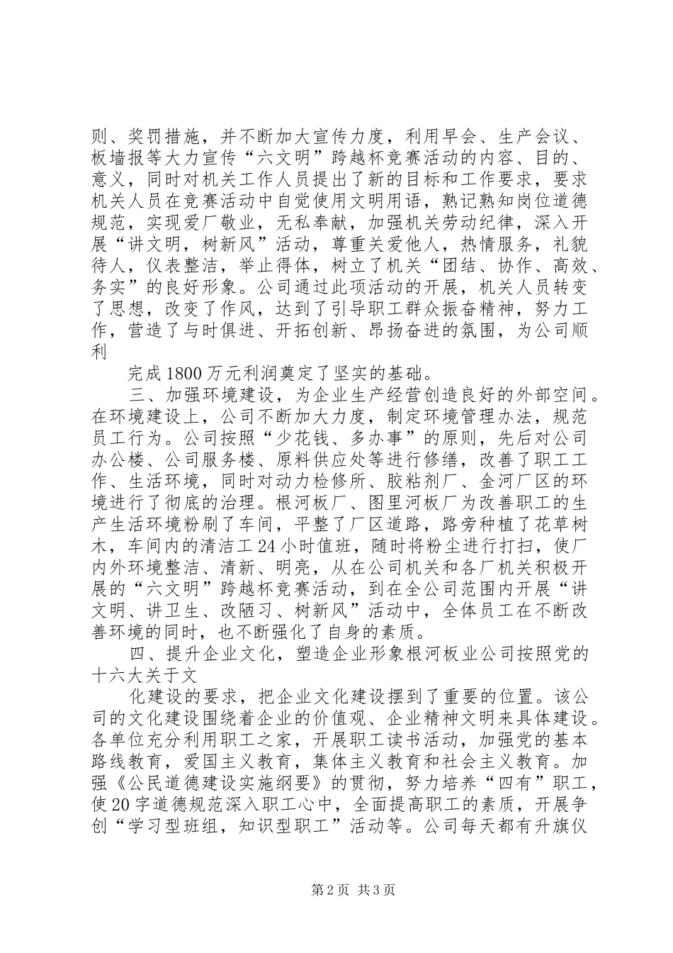公司精神文明建设工作总结_第2页
