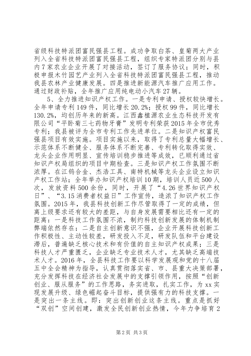 乡镇科学技术局年度工作总结暨工作打算_第2页