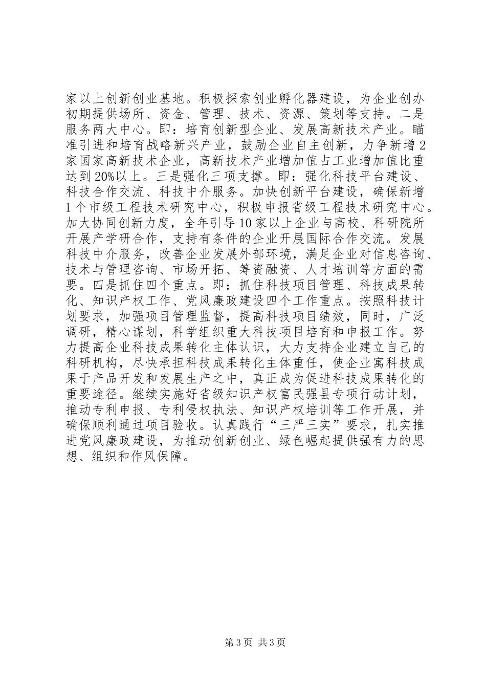 乡镇科学技术局年度工作总结暨工作打算_第3页