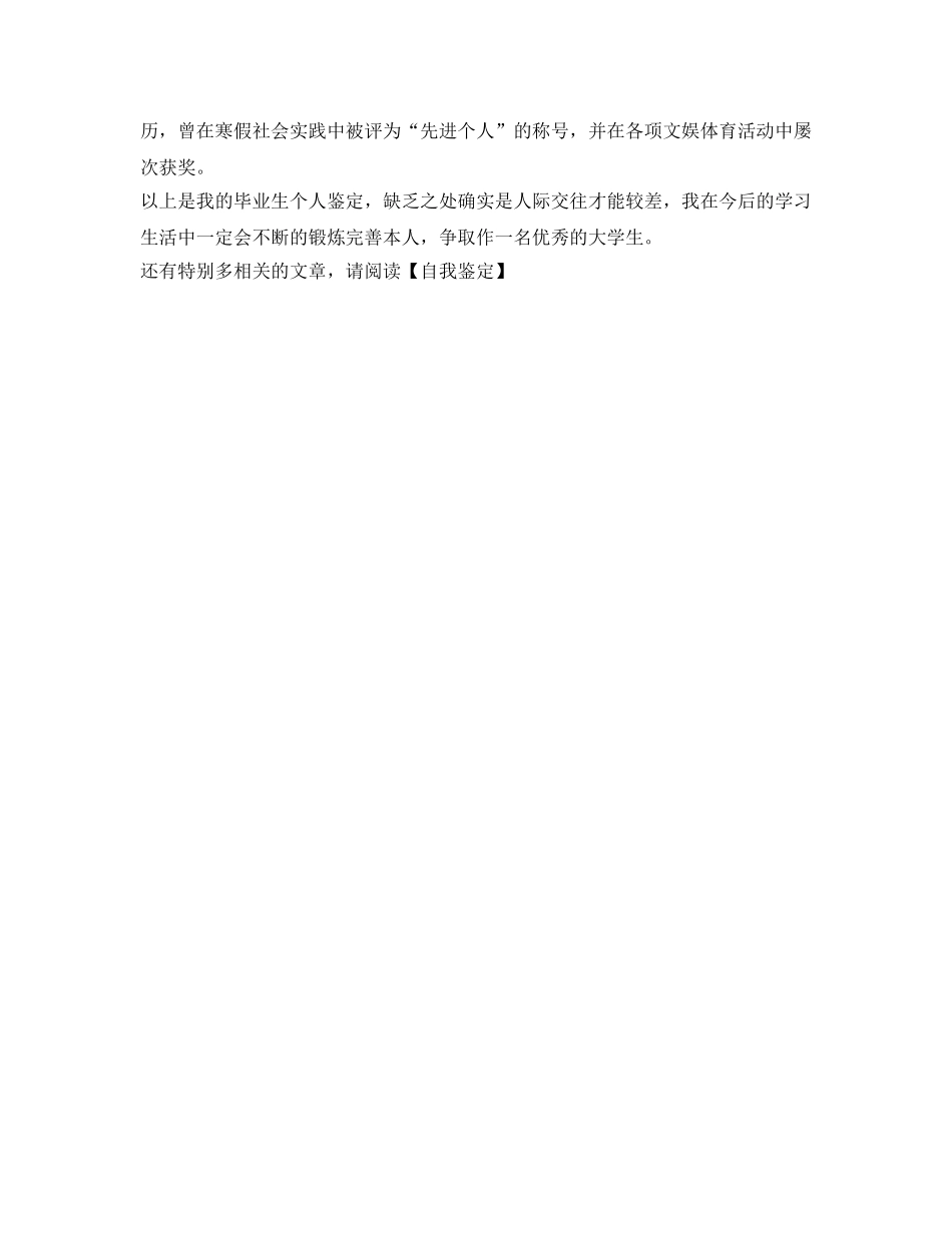 师范学院毕业生的学习自我鉴定参考 _第2页