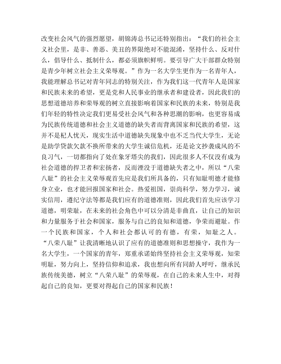 读八荣八耻社会主义荣辱观有感 _第2页