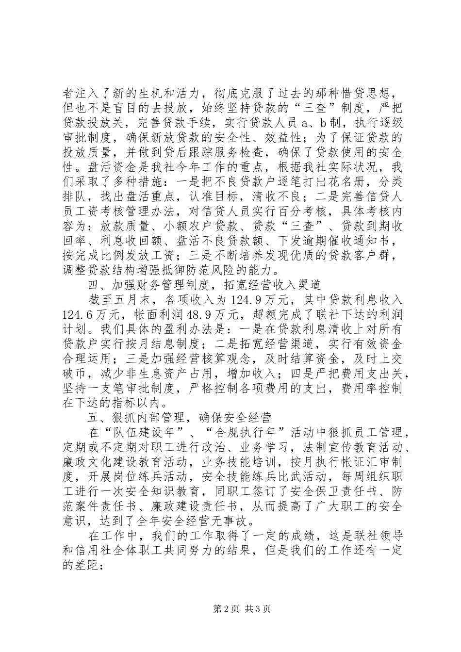 信用社全年工作总结_第2页