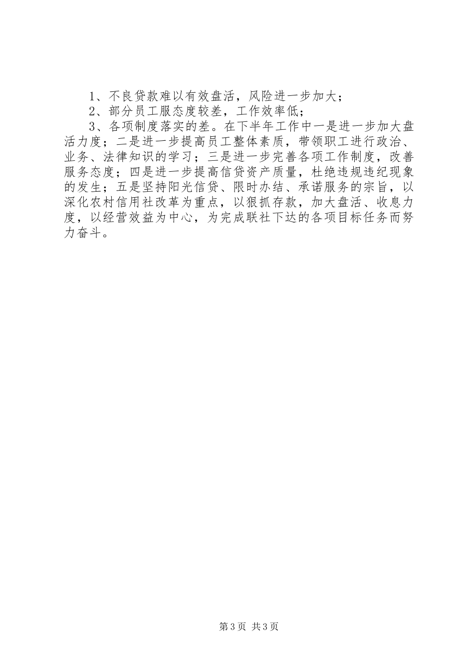 信用社全年工作总结_第3页