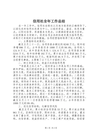 信用社全年工作总结