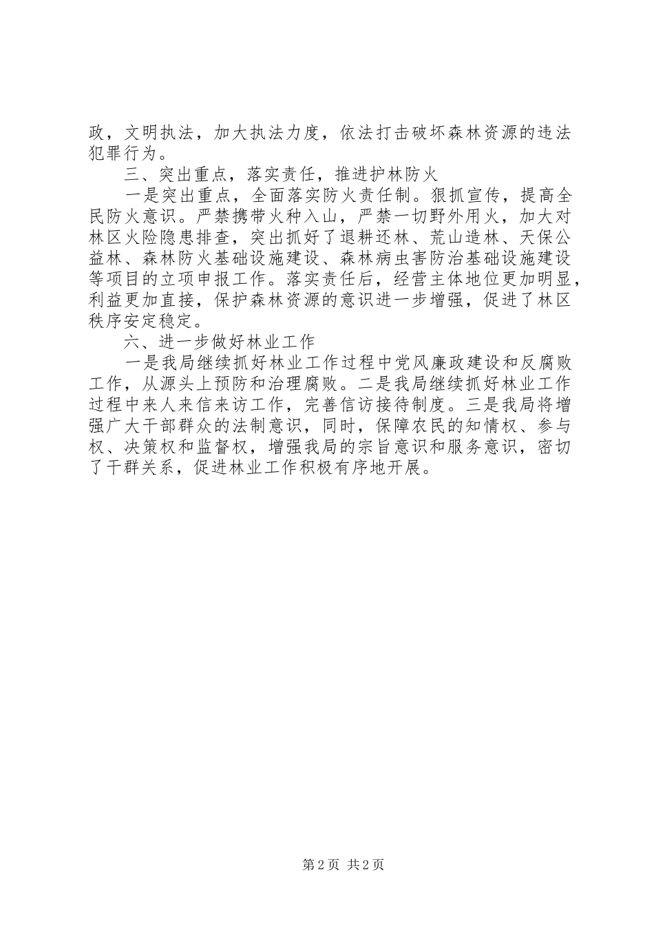 交通运输局林业工作总结_第2页