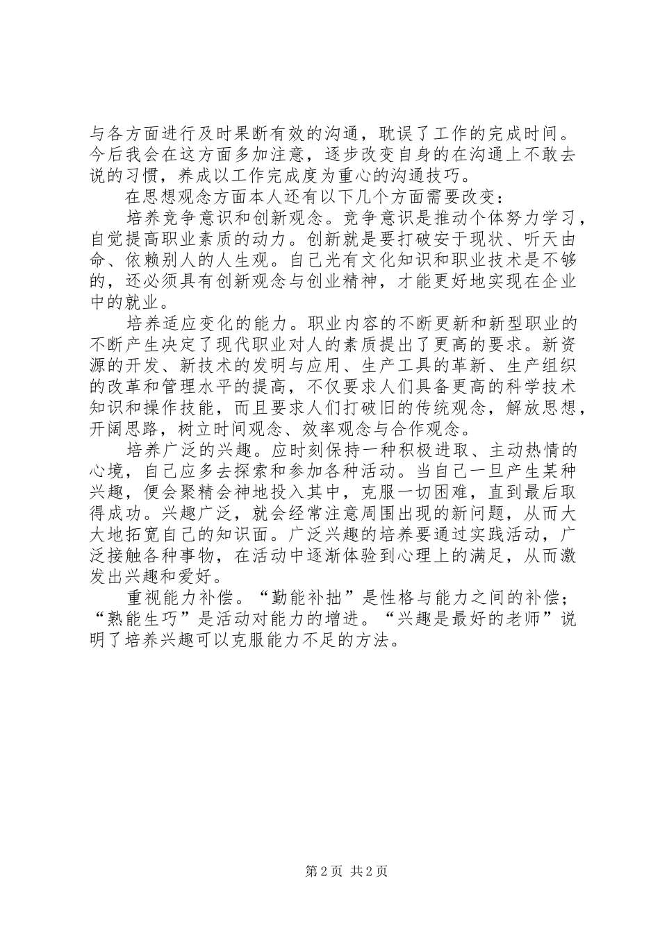 优秀文员的年终工作总结_第2页