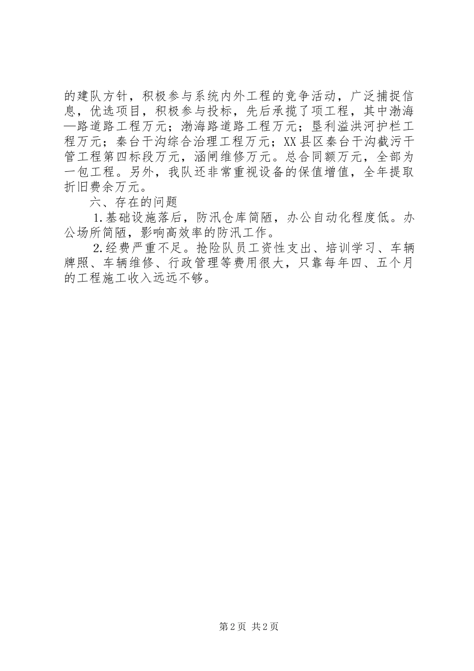 专业机动抢险队××年总结_第2页