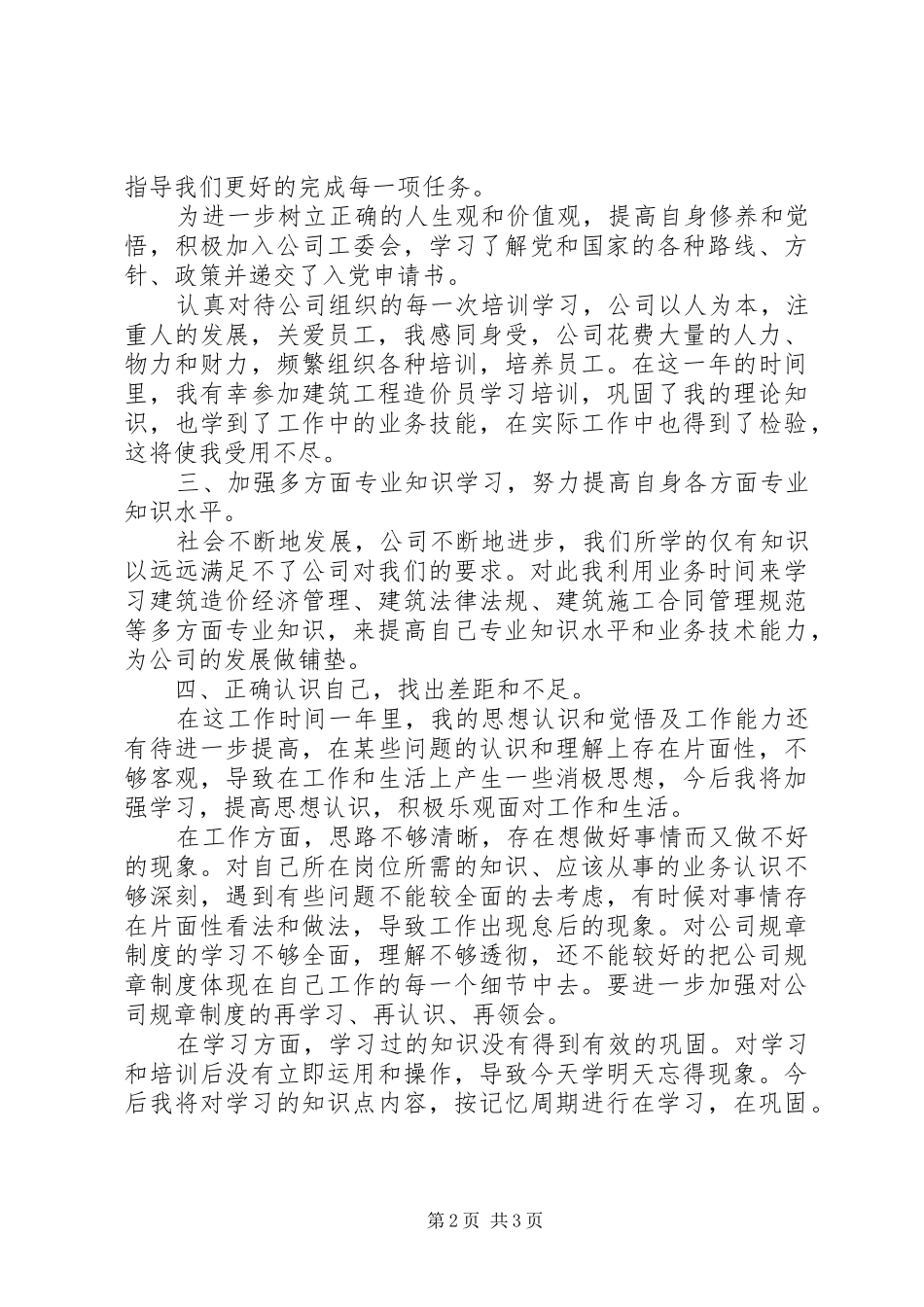 个人年终工作总结文章_第2页