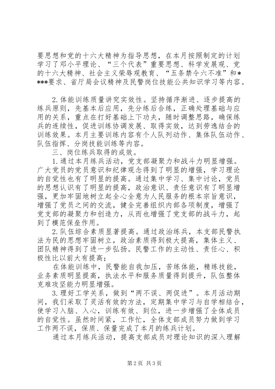 人民警察岗位练兵活动总结活动总结_第2页