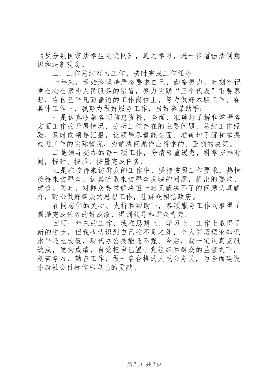 人民公务员XX年工作总结范文_第2页