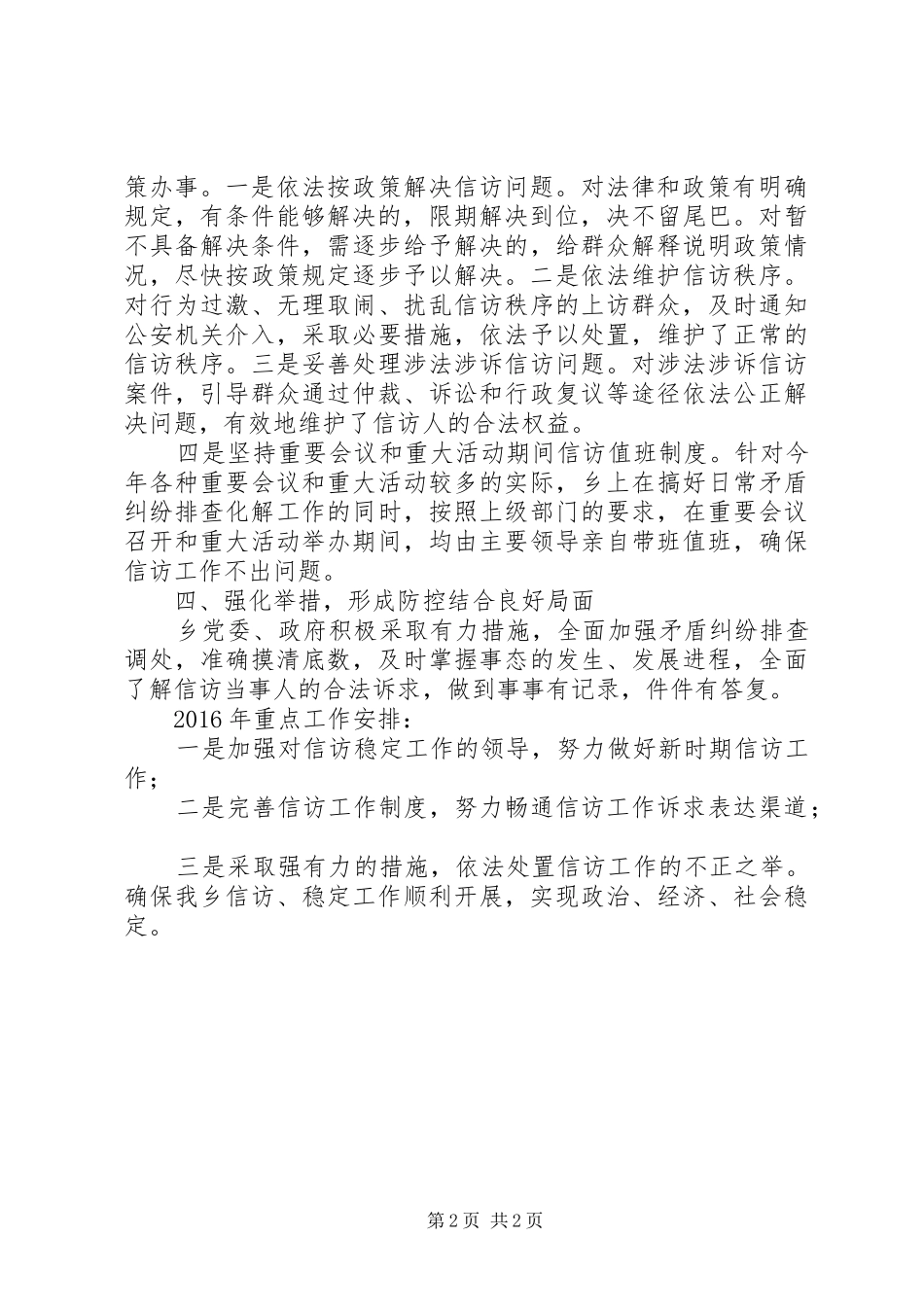 乡信访办XX年工作总结及XX年重点工作_第2页