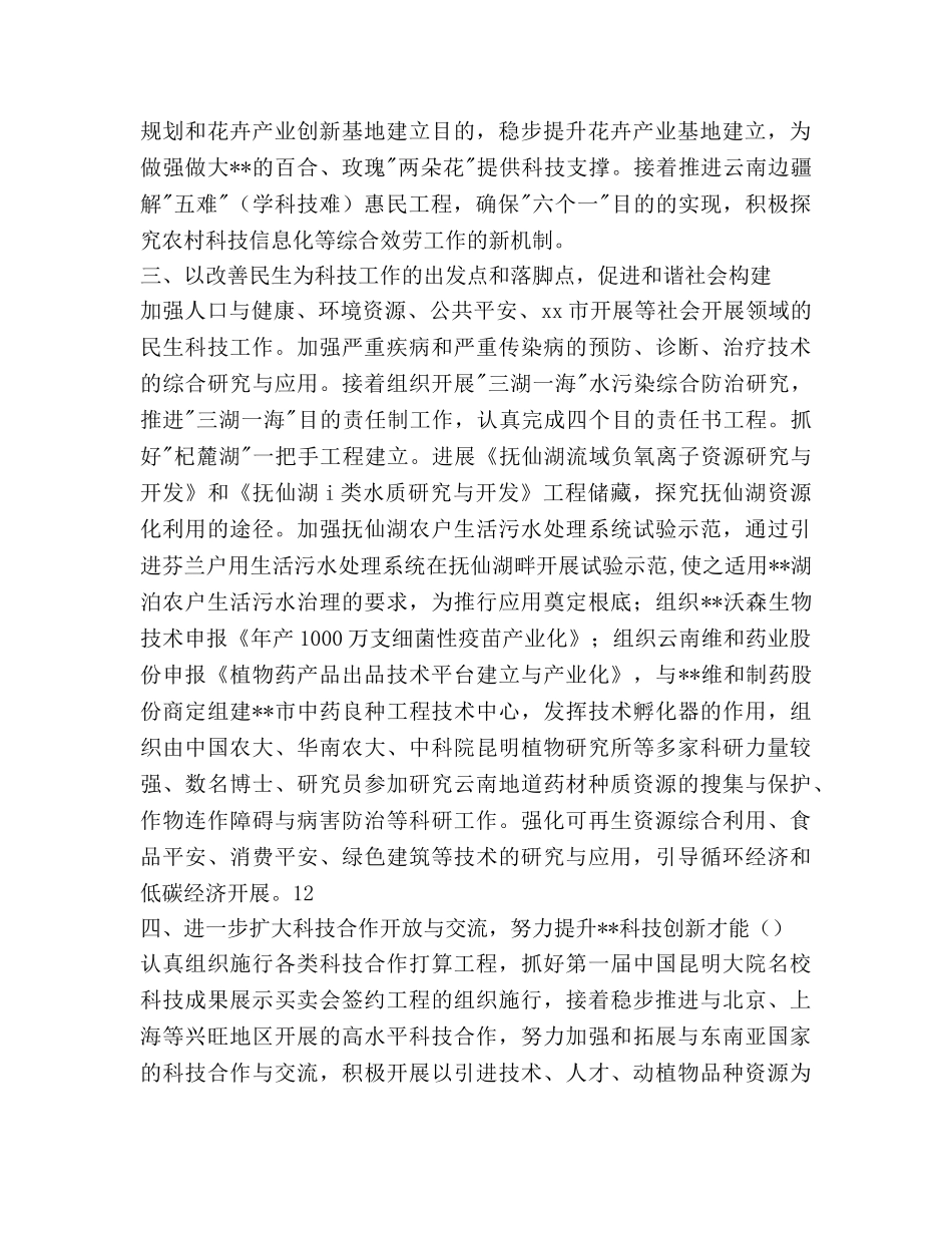 市科技局2020年工作参考计划范文 _第2页