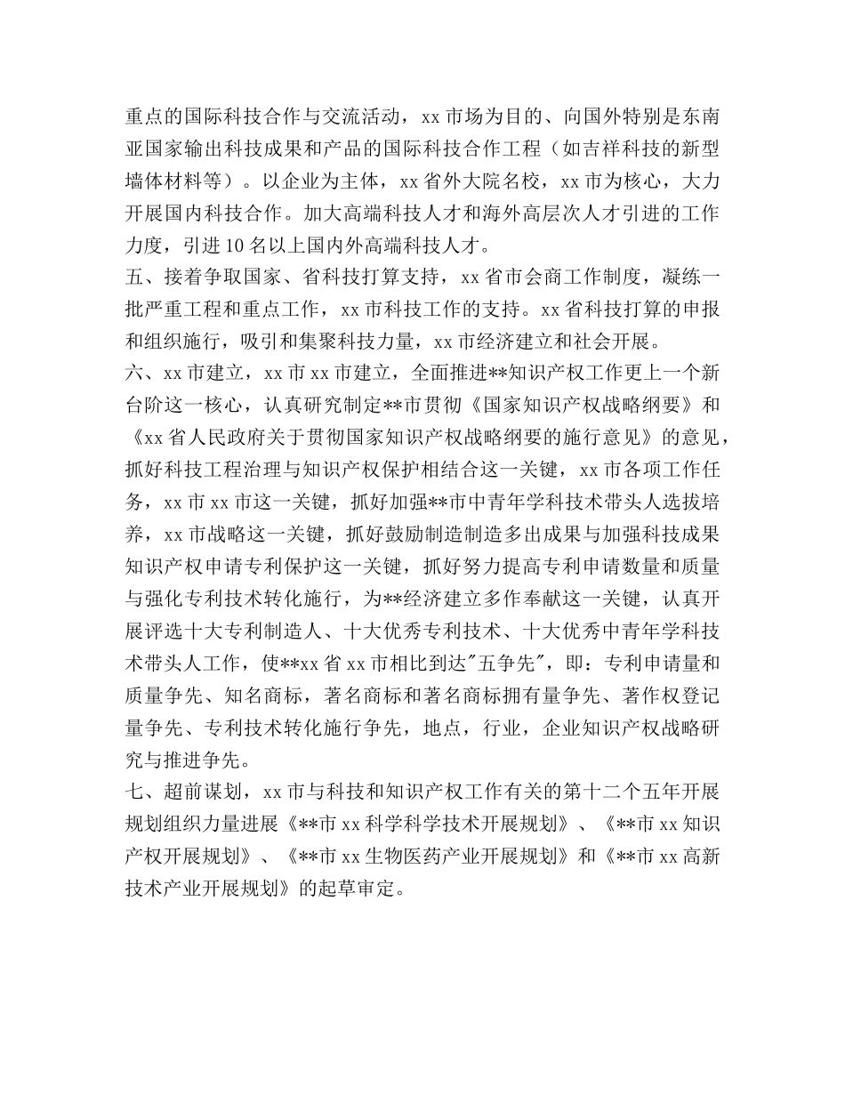 市科技局2020年工作参考计划范文 _第3页