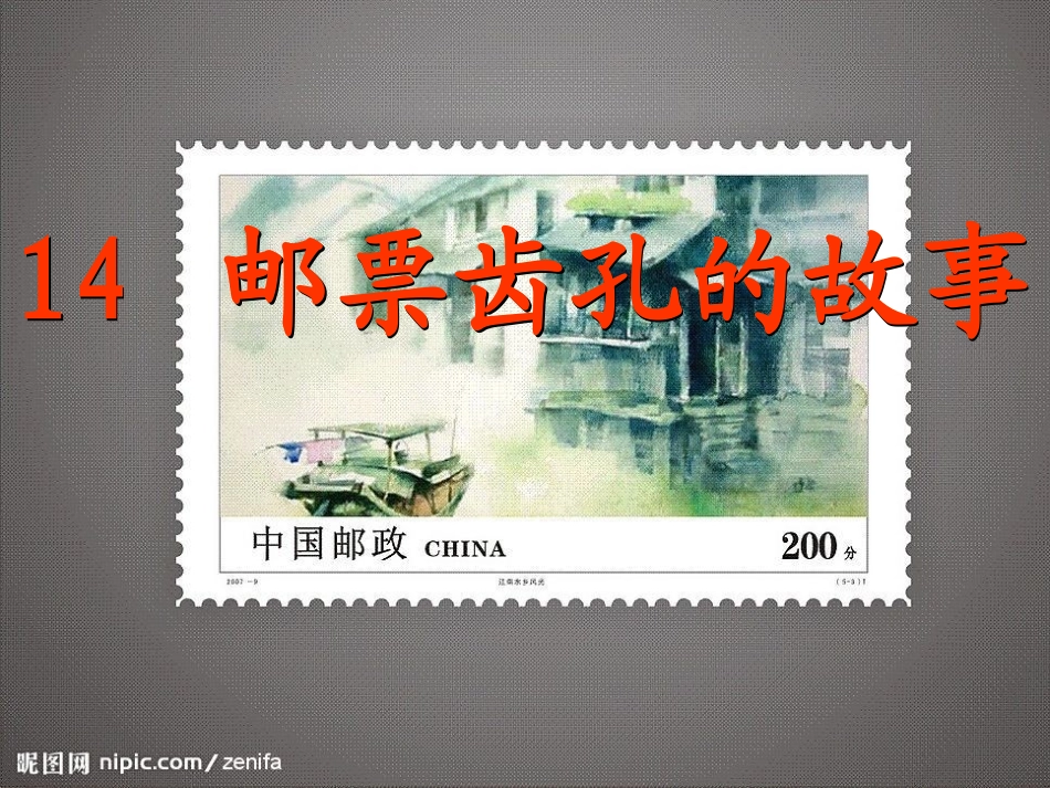 邮票齿孔的故事_第2页