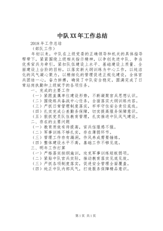 中队XX年工作总结