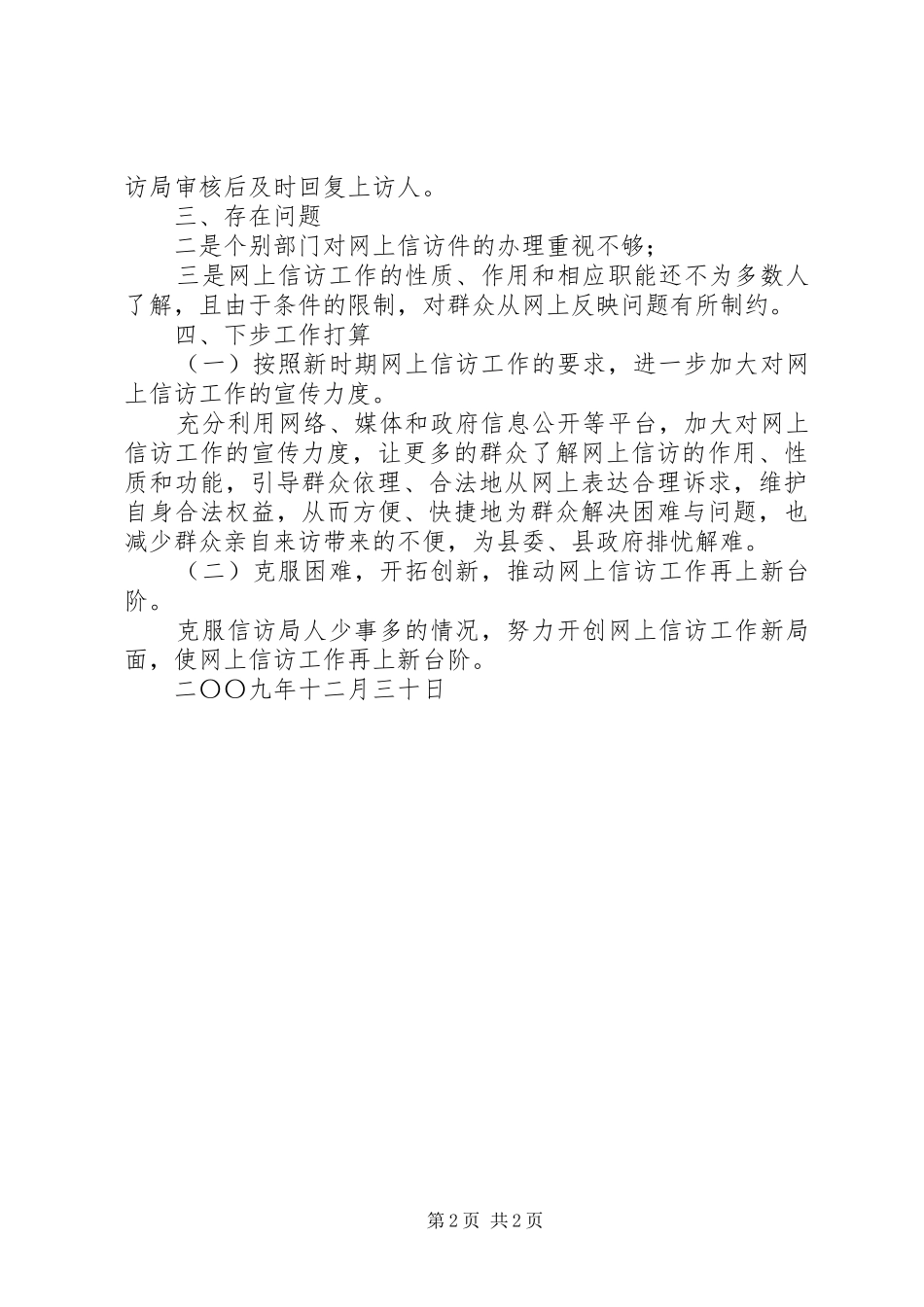 信访局网上信访工作总结_第2页
