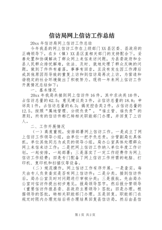 信访局网上信访工作总结
