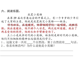 抗震小英雄阅读