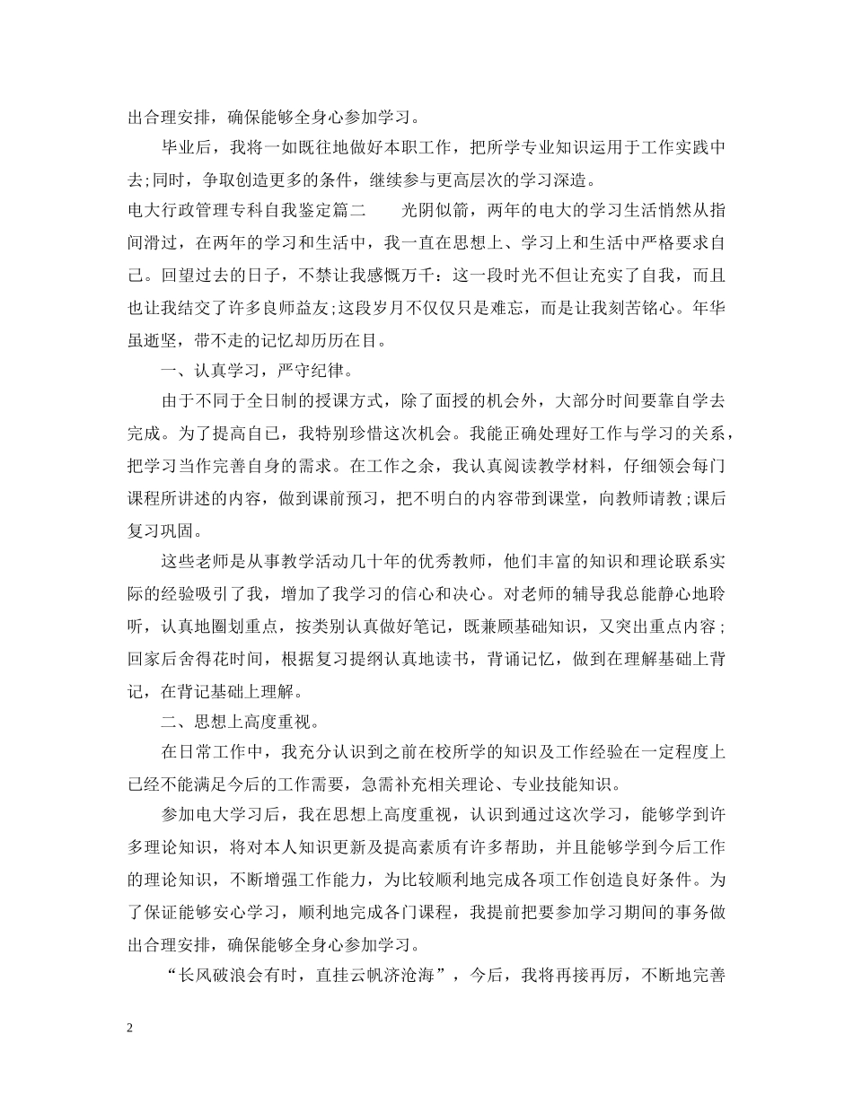 电大行政管理专科自我鉴定 _第2页