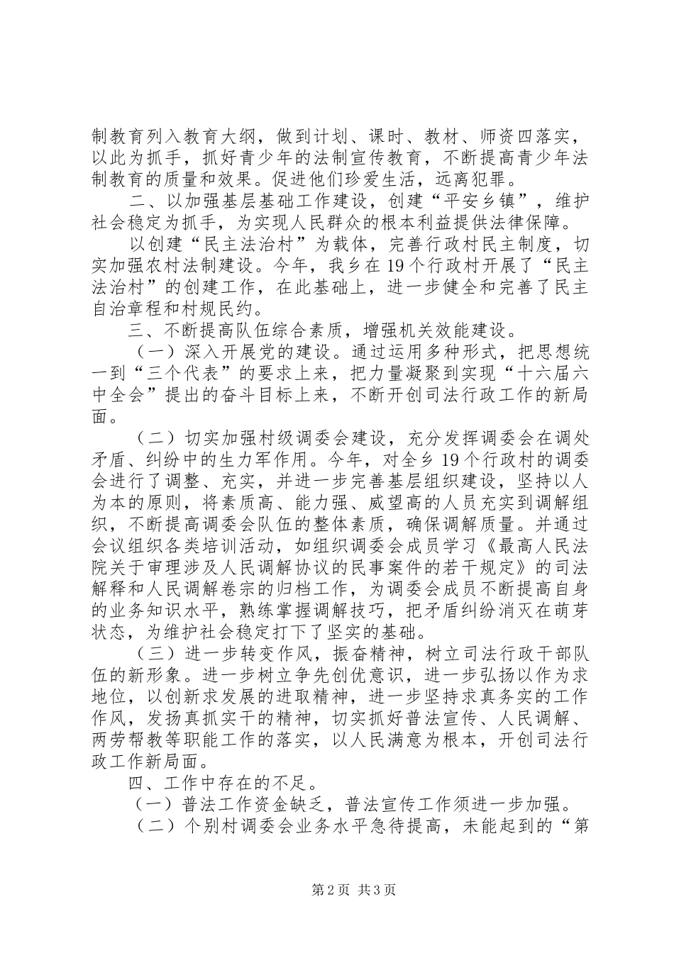 乡司法所年度工作总结报告_第2页