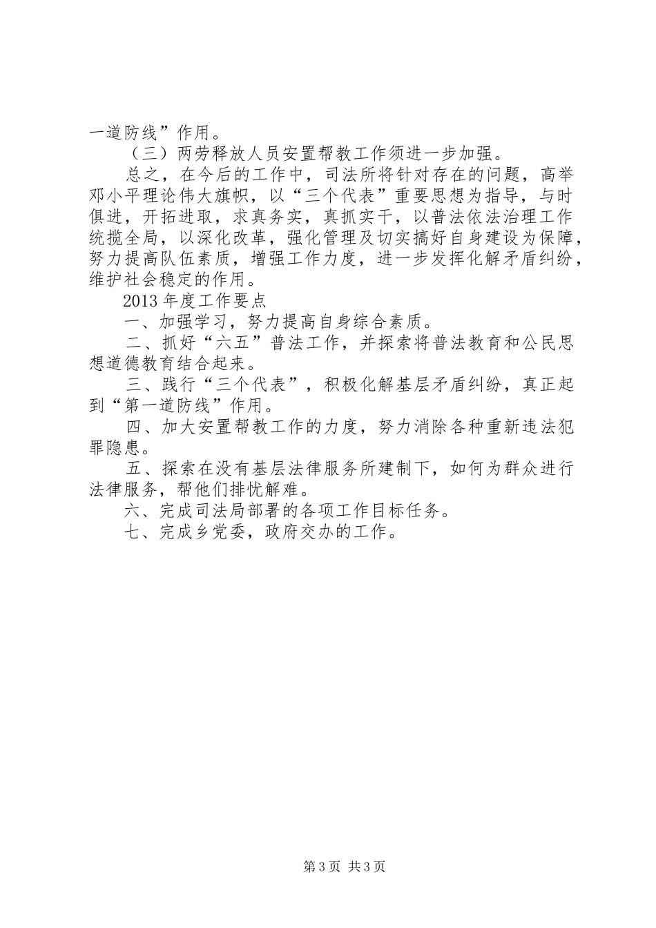 乡司法所年度工作总结报告_第3页