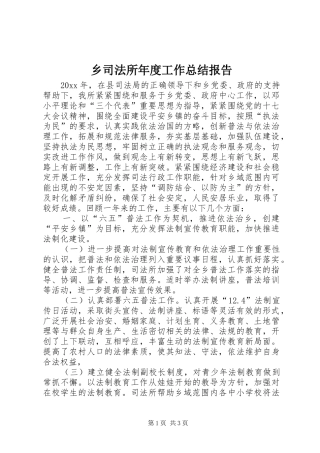 乡司法所年度工作总结报告