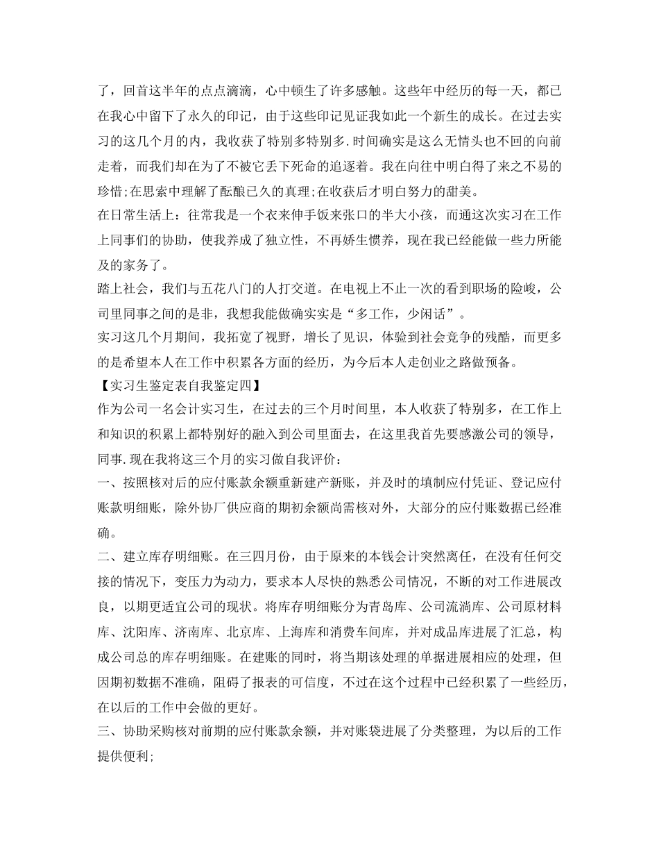 实习生鉴定表自我鉴定参考模板 _第2页