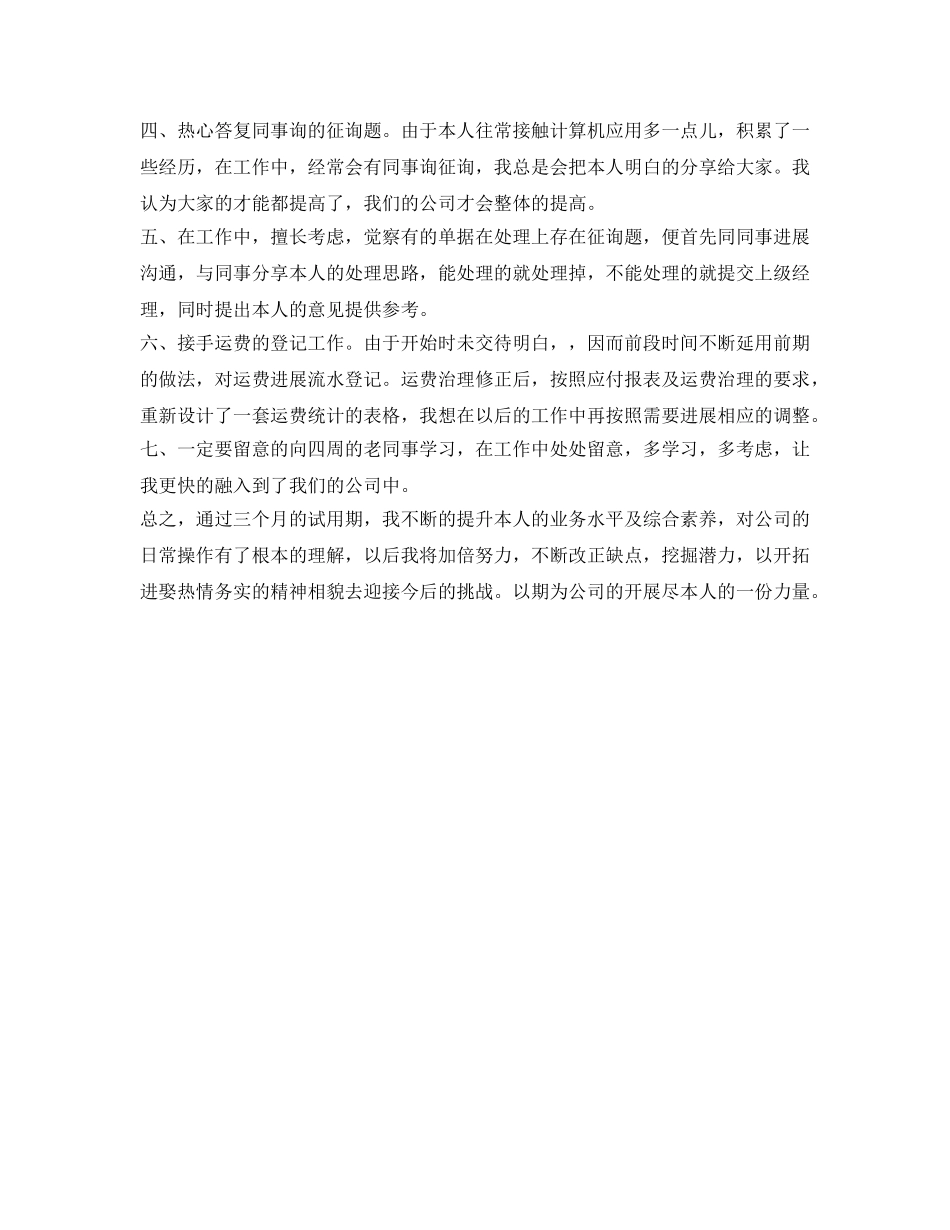 实习生鉴定表自我鉴定参考模板 _第3页