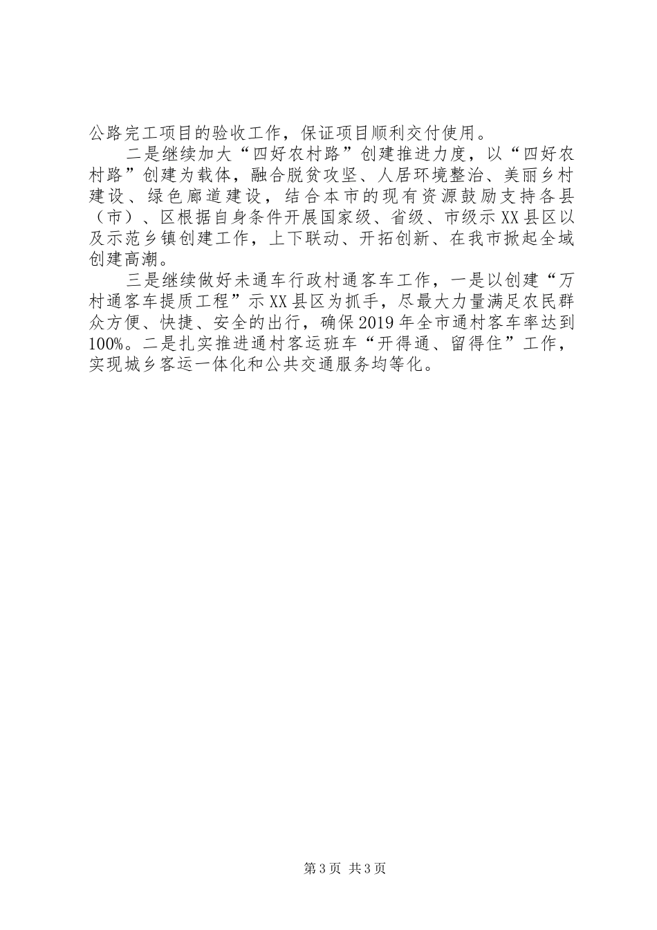 交通局关于改善农村人居环境整治工作总结_第3页