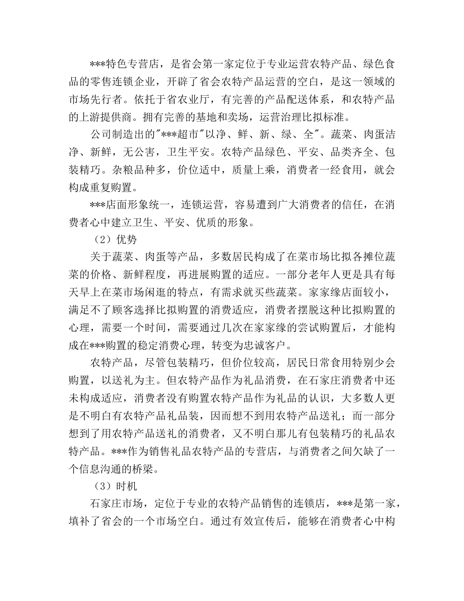 石家庄农特产品行业现状分析 _第2页