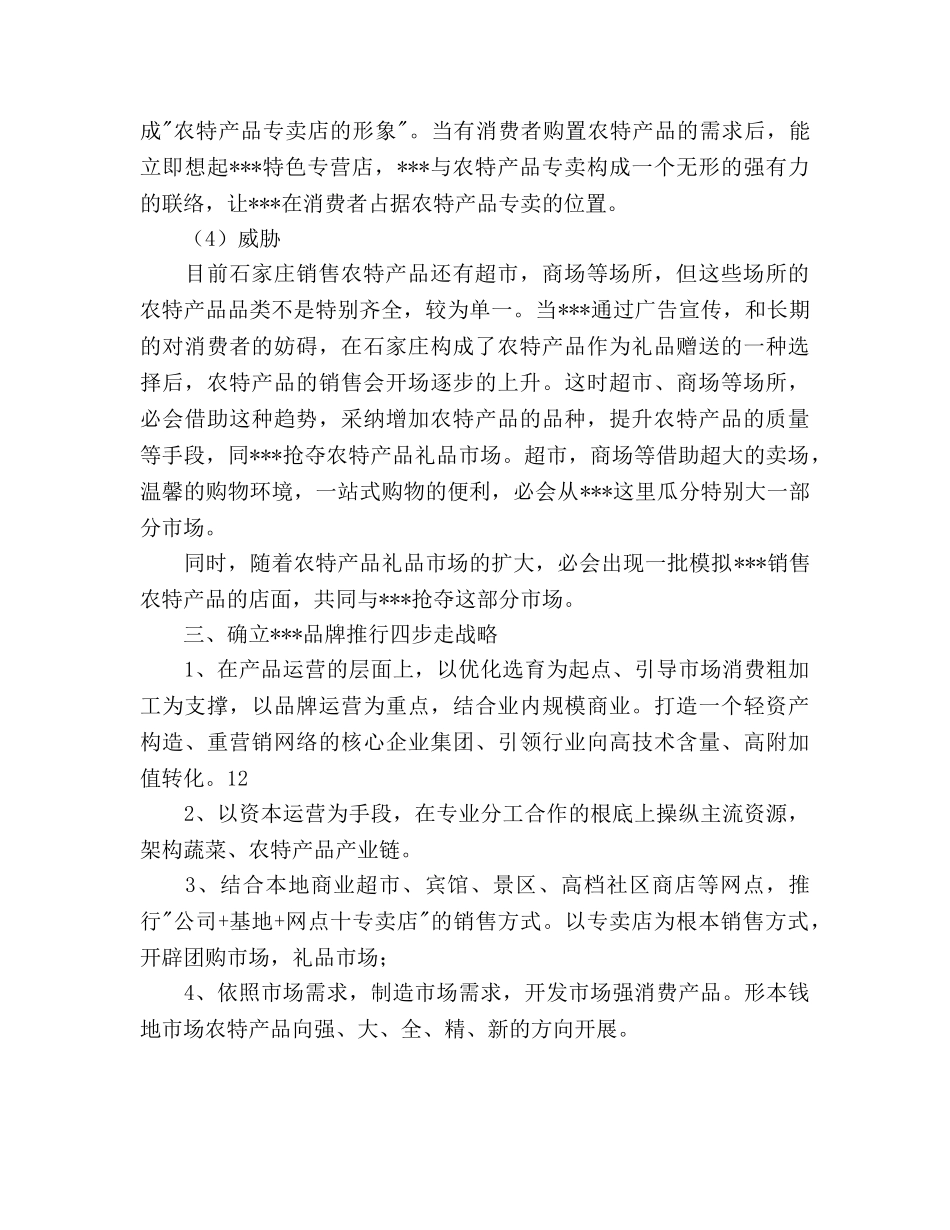 石家庄农特产品行业现状分析 _第3页