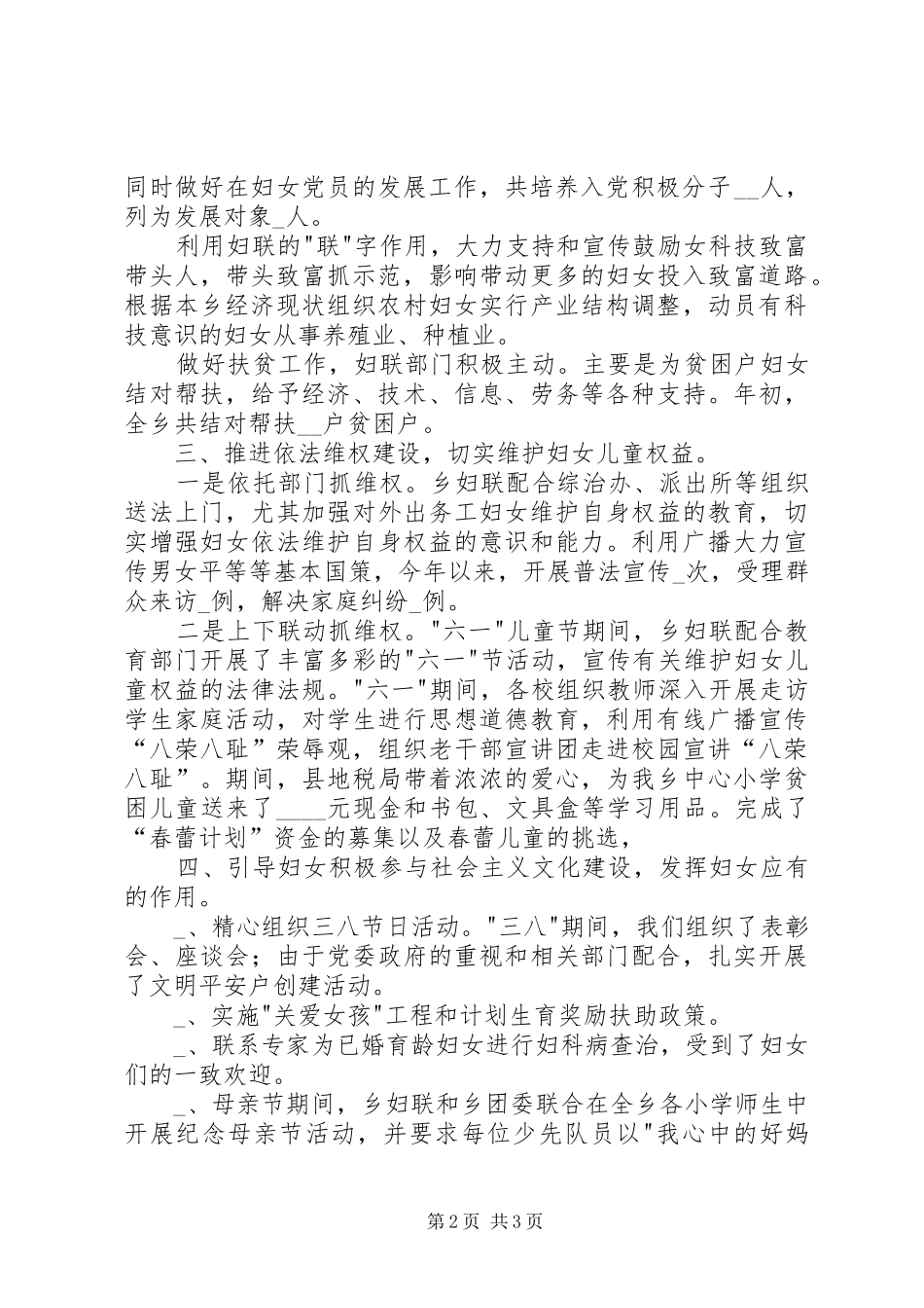 乡镇妇联半年工作总结 (14)_第2页