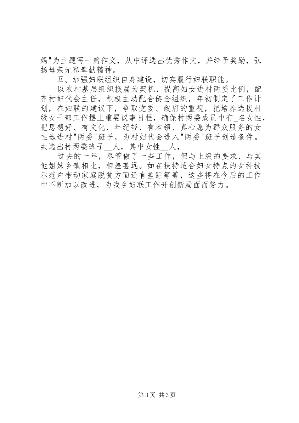 乡镇妇联半年工作总结 (14)_第3页