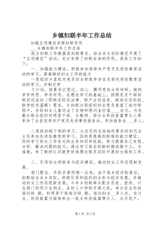 乡镇妇联半年工作总结 (14)