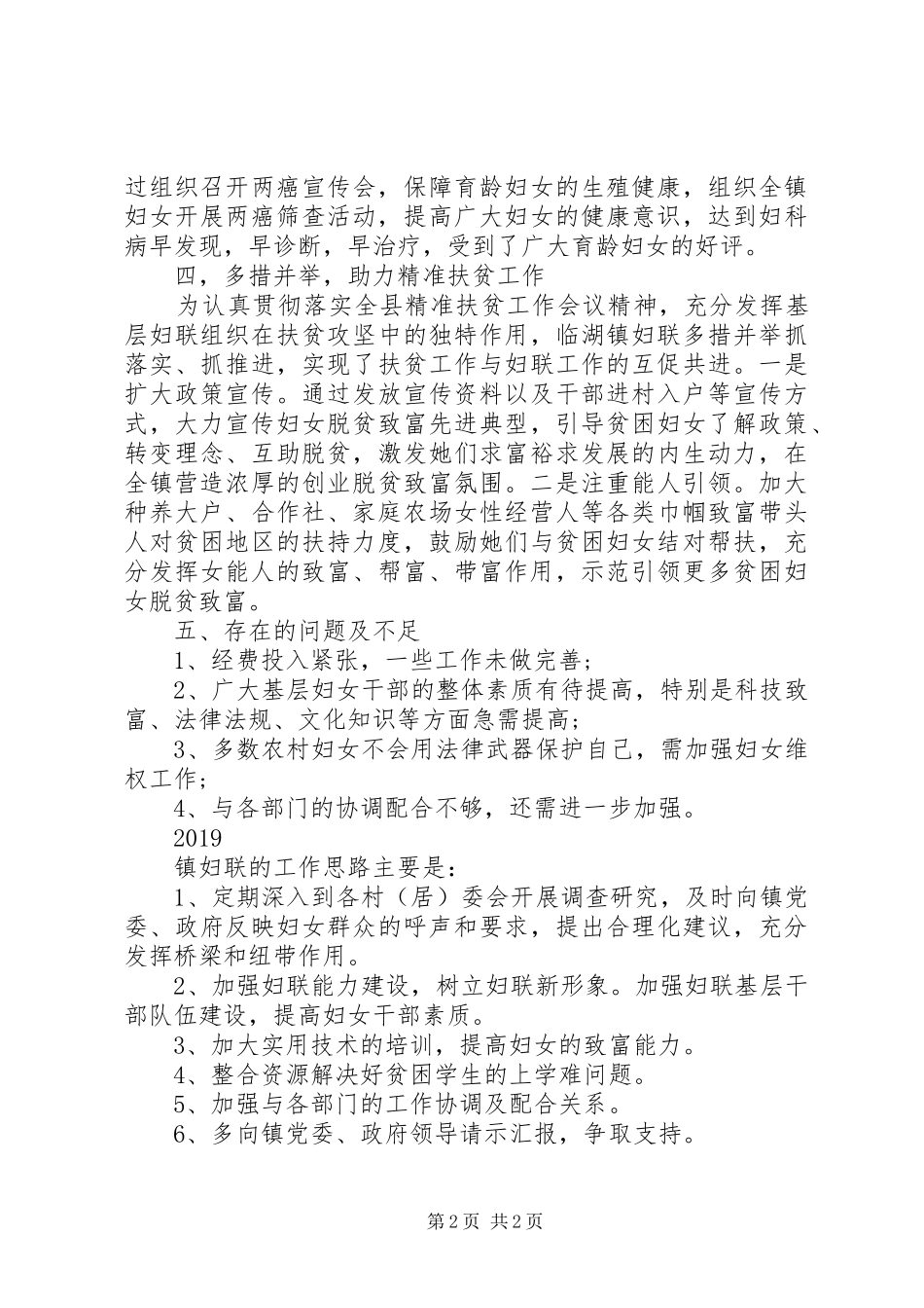 乡镇妇联XX年工作总结_第2页