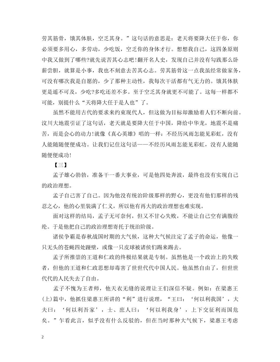 孟子的读书心得体会样本三篇参阅 _第2页