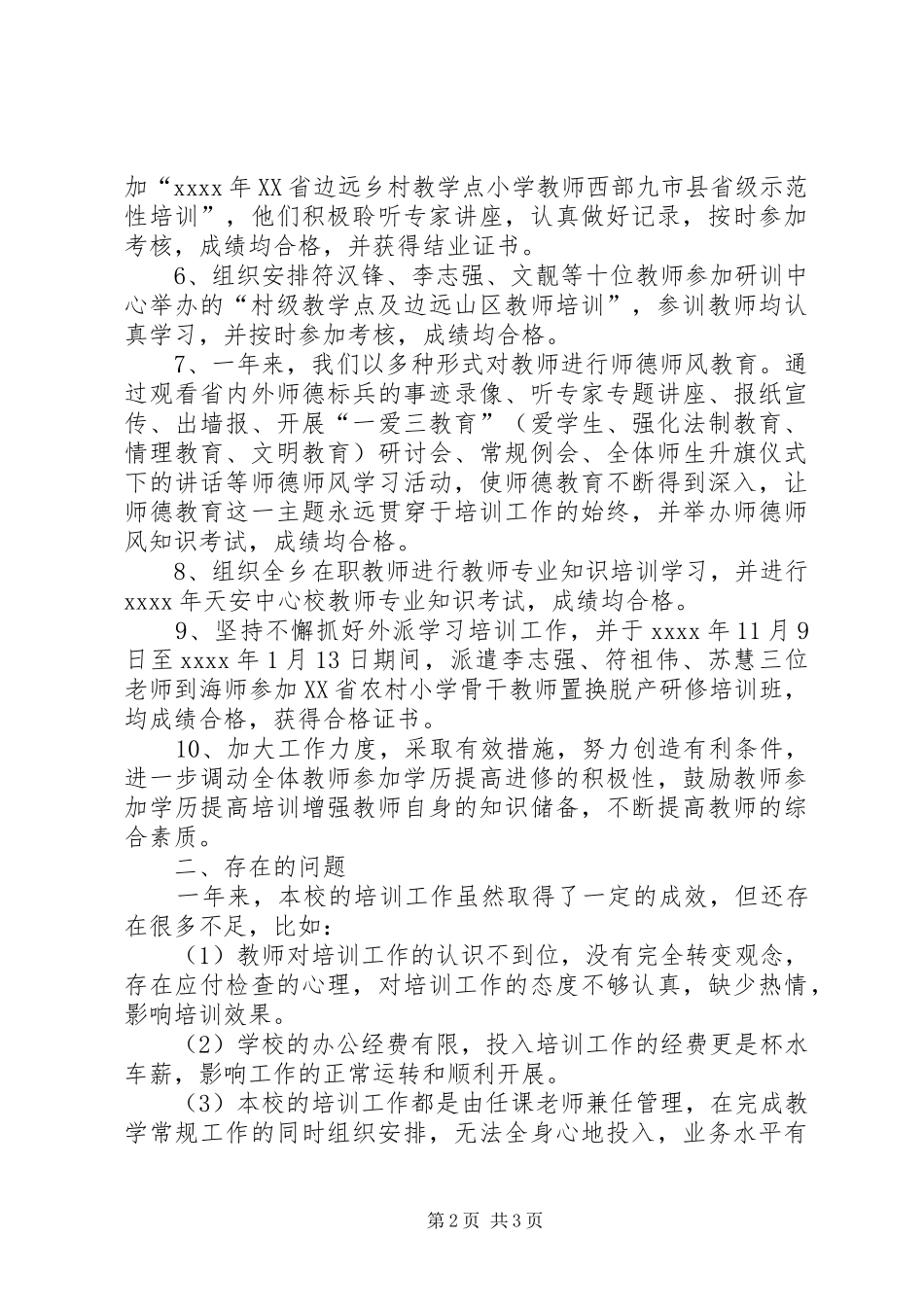 中心校XX年校本培训工作总结_第2页