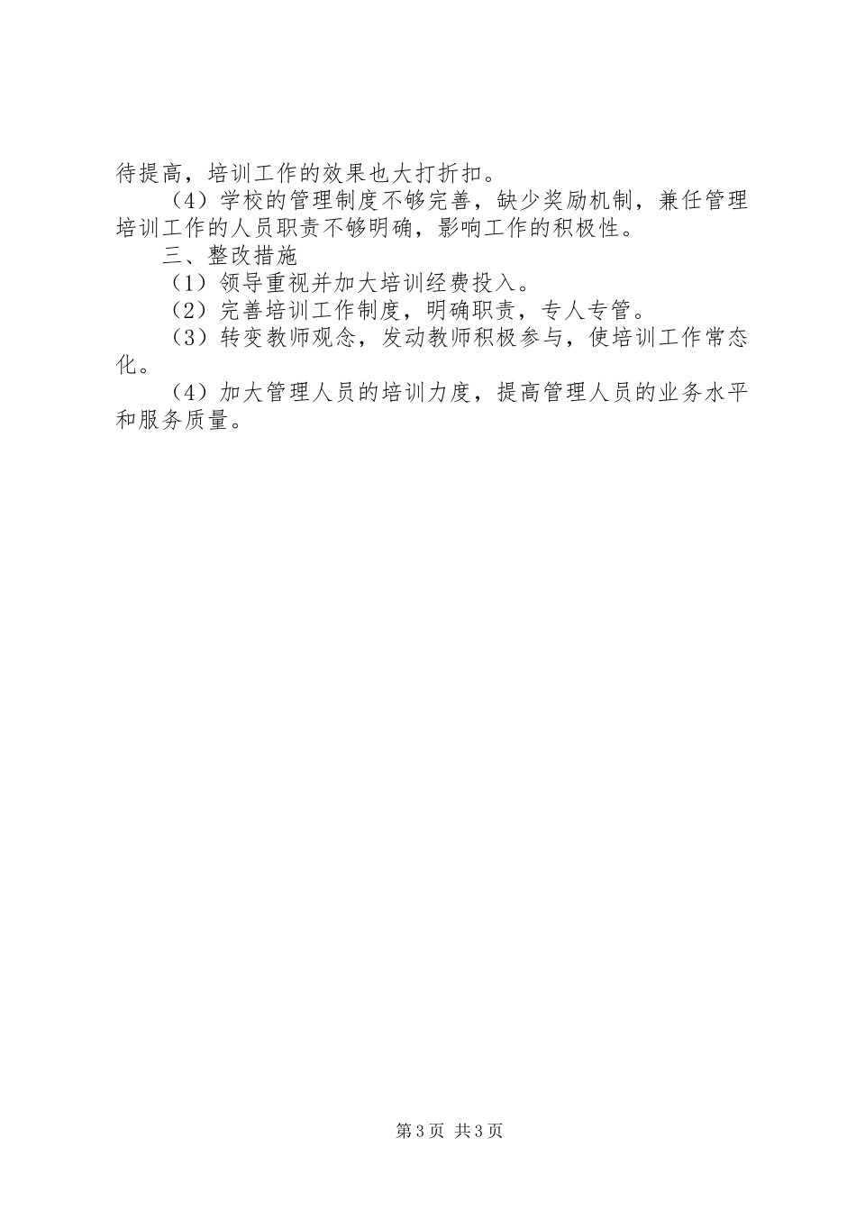 中心校XX年校本培训工作总结_第3页