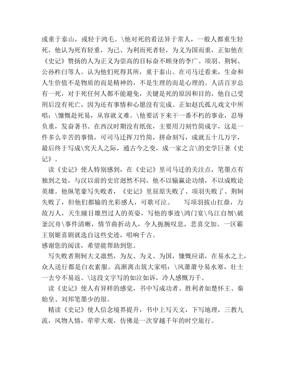 读《史记》有感身残志坚功成《史记》 _第2页