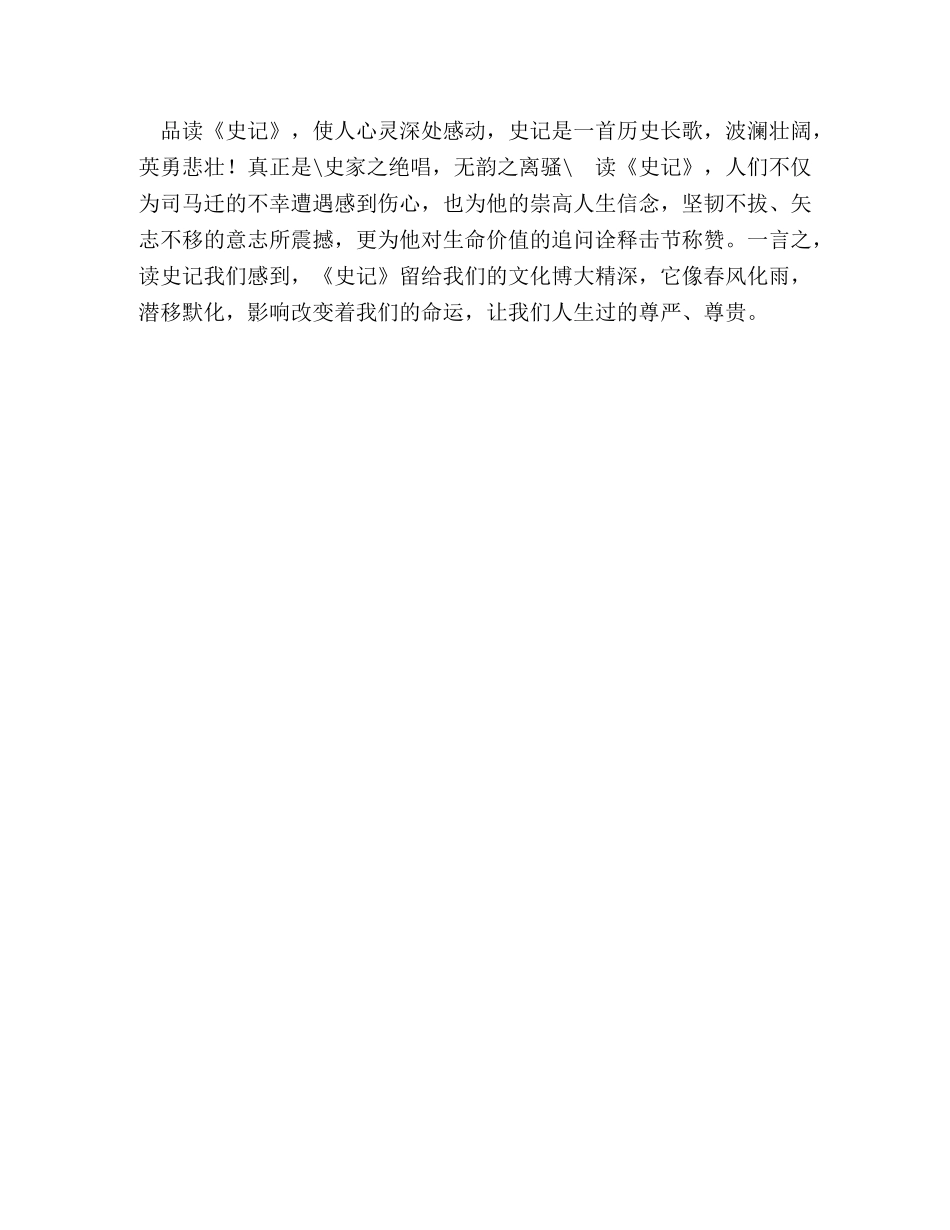 读《史记》有感身残志坚功成《史记》 _第3页